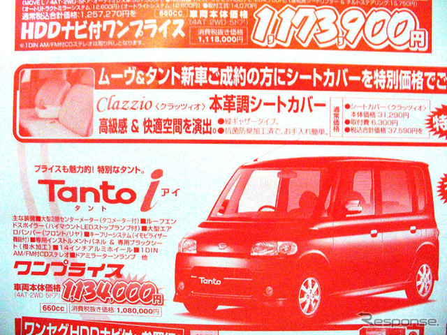 【値引き情報】このプライスで軽自動車を購入できる!! 秋のお出かけに