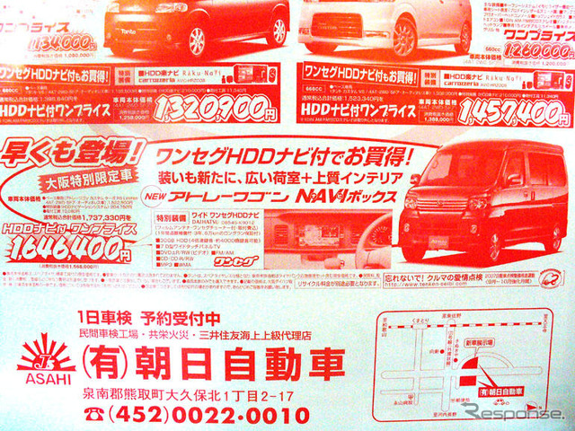 【値引き情報】このプライスで軽自動車を購入できる!! 秋のお出かけに