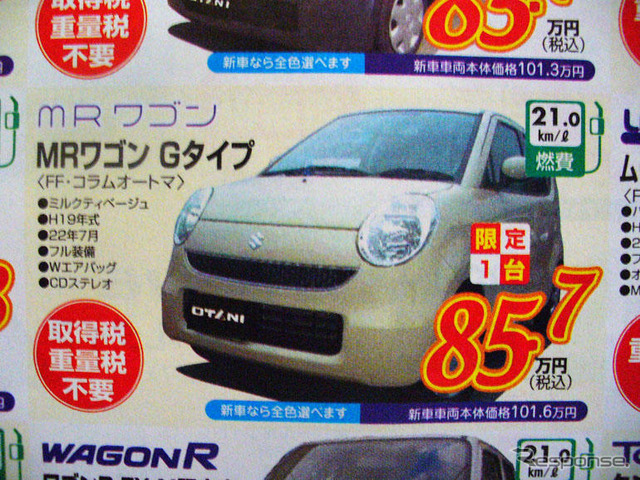 【値引き情報】このプライスで軽自動車を購入できる!! 秋のお出かけに