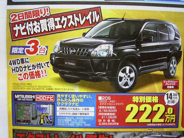 【新車値引き情報】このプライスでSUV、ミニバン、RV!! 冬に備えて