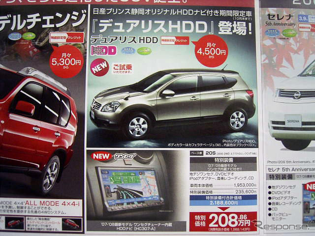 【新車値引き情報】このプライスでSUV、ミニバン、RV!! 冬に備えて
