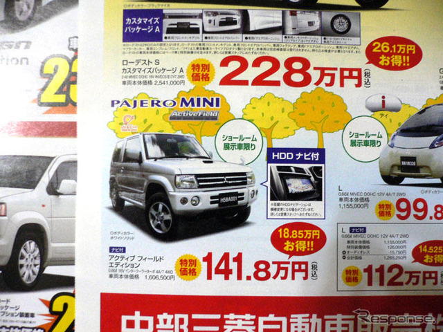 【新車値引き情報】このプライスでSUV、ミニバン、RV!!　冬に備えて