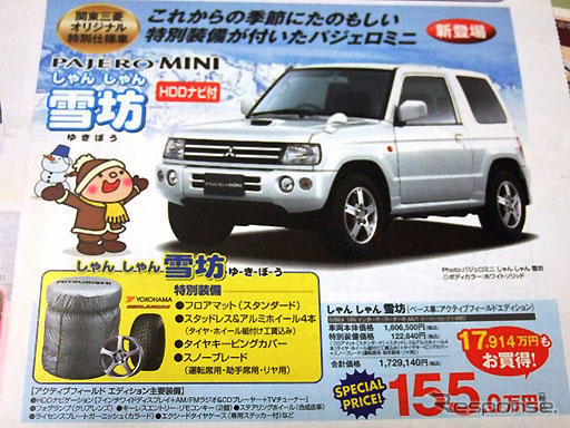 【新車値引き情報】このプライスでSUV、ミニバン、RV!! 冬に備えて