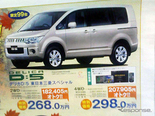 【新車値引き情報】このプライスでSUV、ミニバン、RV!! 冬に備えて