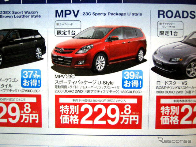 【新車値引き情報】このプライスでSUV、ミニバン、RV!! 冬に備えて