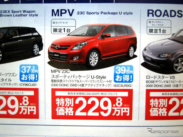 【新車値引き情報】このプライスでSUV、ミニバン、RV!!　冬に備えて