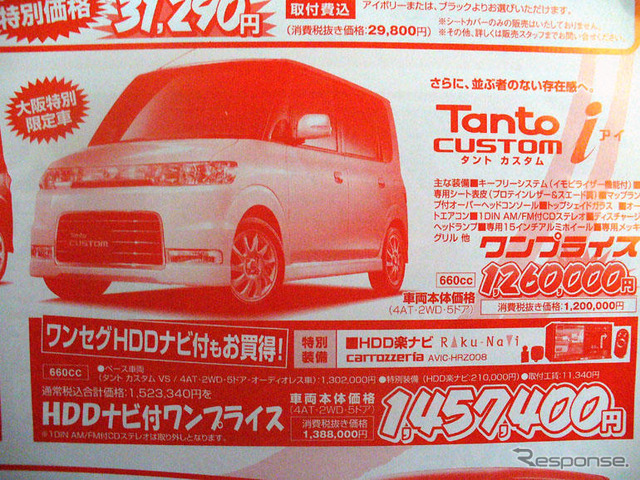 【値引き情報】このプライスで軽自動車を購入できる!! 秋のお楽しみに