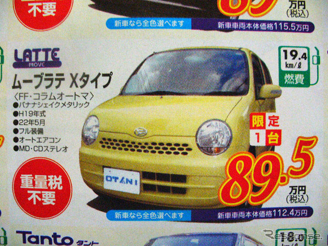 【値引き情報】このプライスで軽自動車を購入できる!! 秋のお楽しみに