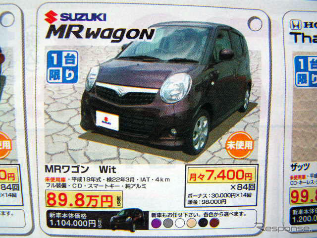 【値引き情報】このプライスで軽自動車を購入できる!! 秋のお楽しみに
