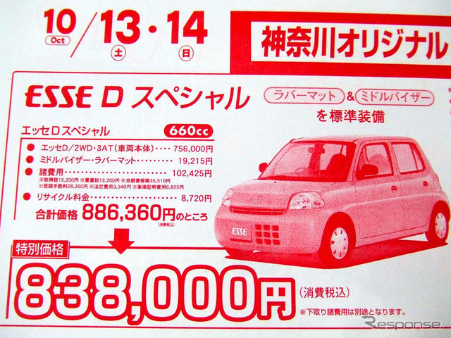 【値引き情報】売り切れ御免　このプライスで軽自動車を購入できる!!