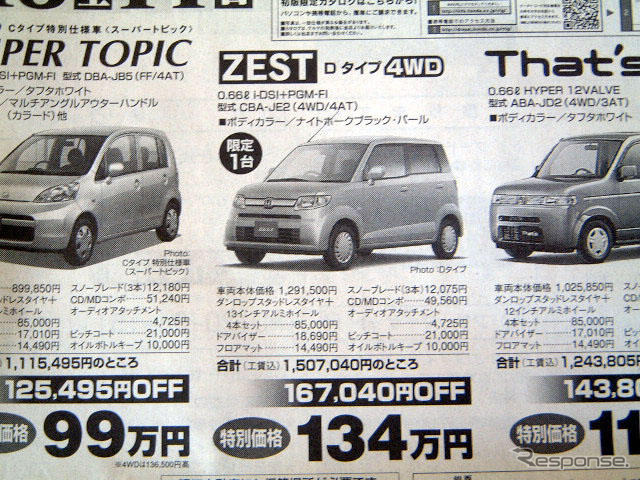 【値引き情報】売り切れ御免　このプライスで軽自動車を購入できる!!