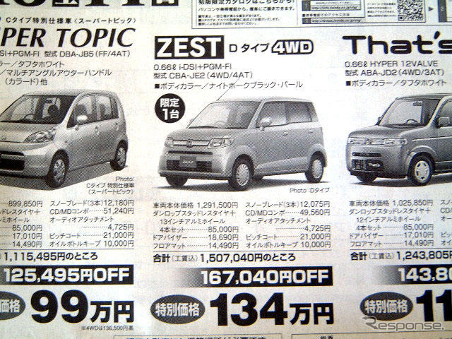 【値引き情報】売り切れ御免 このプライスで軽自動車を!! 続