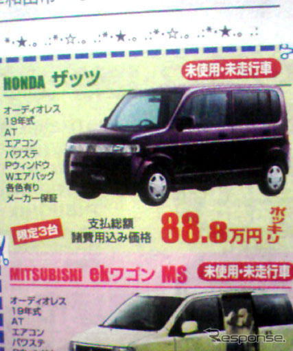 【値引き情報】売り切れ御免 このプライスで軽自動車を!! 続