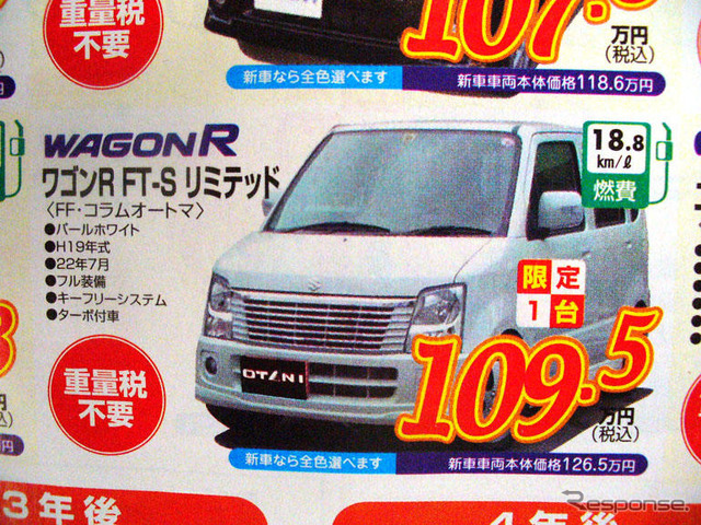 【値引き情報】売り切れ御免 このプライスで軽自動車を!! 続