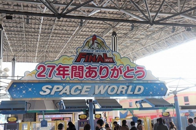 またいつか、スペースワールド―園内には27年分の「ありがとう」があふれていた