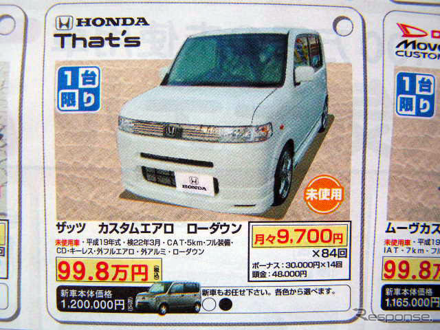 【値引き情報】売り切れ御免 このプライスで軽自動車を!! まだあるかな