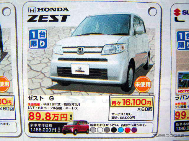 【値引き情報】売り切れ御免 このプライスで軽自動車を!! まだあるかな