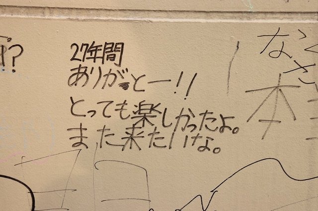 またいつか、スペースワールド―園内には27年分の「ありがとう」があふれていた