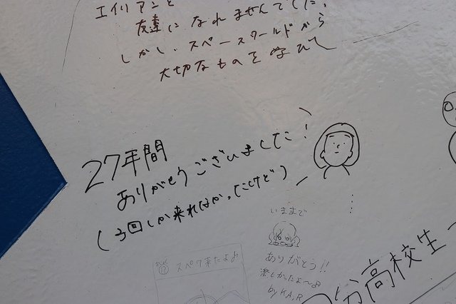 またいつか、スペースワールド―園内には27年分の「ありがとう」があふれていた