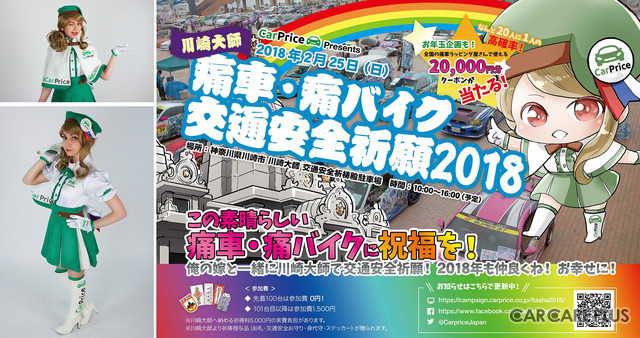 痛車・痛バイク100台が「川崎大師」で一斉交通安全祈願！…痛車イベント人気の高まり