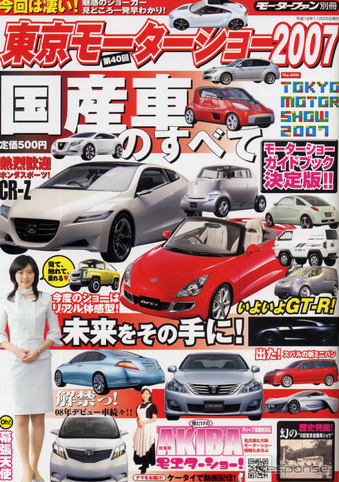 待ちに待ったモーターショー、開幕ですっ！