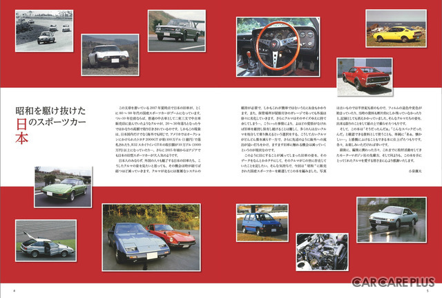 【書籍紹介】「国産名車　昭和を駆け抜けた日本のスポーツカー」