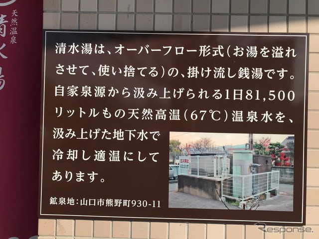 山口市の「清水湯」