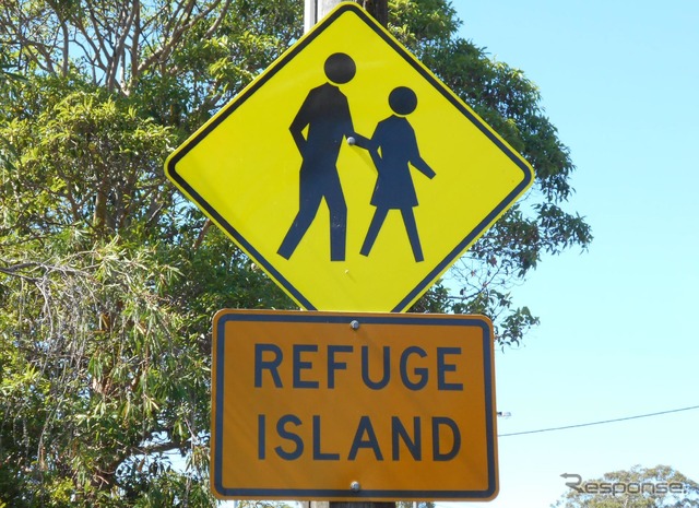 オーストラリアの道路に見つけた「REFUGE ISLAND(避難島)」の標識。車両優先だが歩行者が横断することができる。歩行者側にも安全意識と緊張感がなければ歩行者事故はなくならない