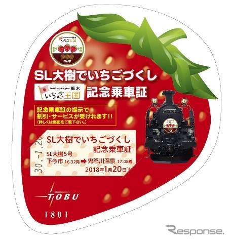 1月20・21日に配布される記念乗車証。