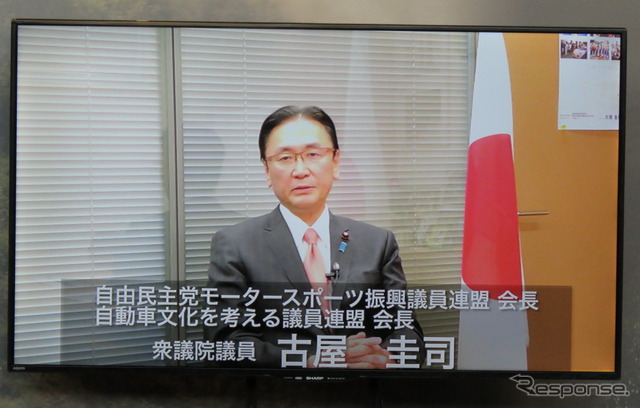ビデオメッセージを寄せた、衆議院議員の古屋圭司氏。