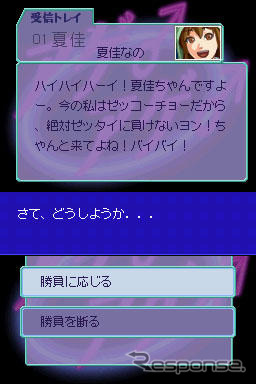 DS『ゼロヨン★深夜』…デートかバトルか、はたまたバイトか