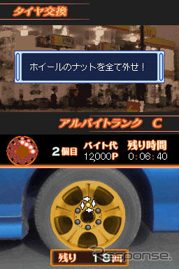 DS『ゼロヨン★深夜』…デートかバトルか、はたまたバイトか