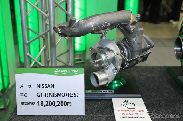 クローバーターボブース(東京オートサロン2018)