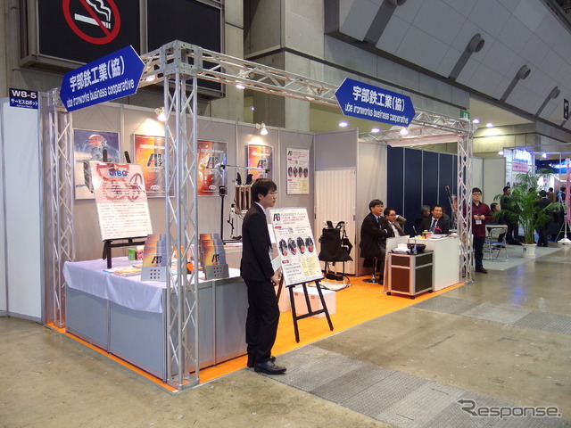 宇部鉄工業協同組合(ロボデックス2018)