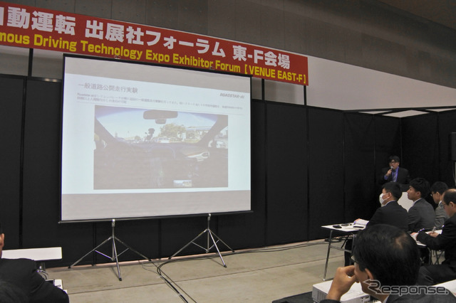 オートモーティブワールド2018 ロードスター・エーアイ 技術セミナー
