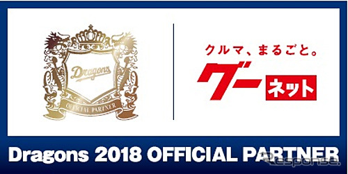 オフィシャル・パートナーイメージ