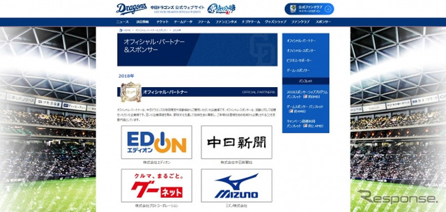 中日ドラゴンズ オフィシャルHP掲出イメージ