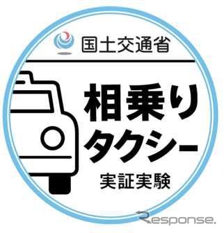 相乗りタクシー実験参加車両を識別するステッカー。左後部座席の窓に貼付する。