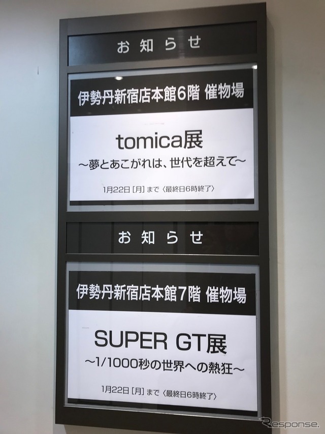 伊勢丹新宿店でSUPER GT展とtomica展同時開催