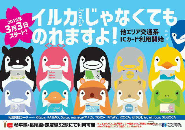 初日の3月3日は、10時から琴平線瓦町駅の2階コンコースでセレモニーを開催。先着200人に記念品の配布を行なう。