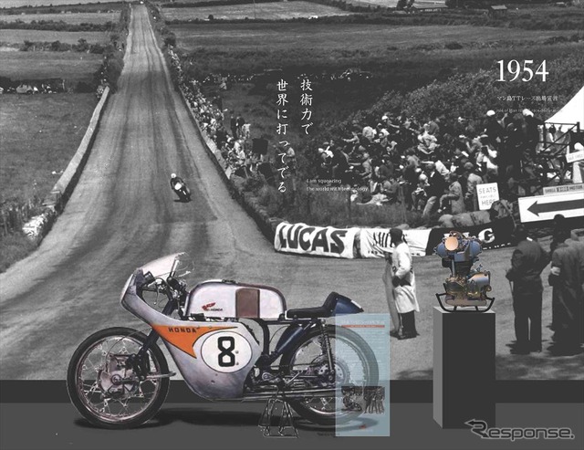 Honda 夢と挑戦の軌跡（展示イメージ）