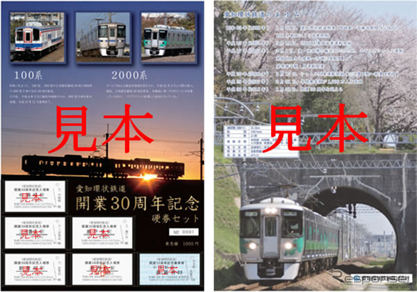 歴代の車両写真が入った台紙。硬券は中岡崎・三河豊田・新豊田・瀬戸市各駅の大人用入場券、瀬戸口駅の子供用入場券、中水野駅から高蔵寺駅までの大人用乗車券が1枚ずつセットになっている。