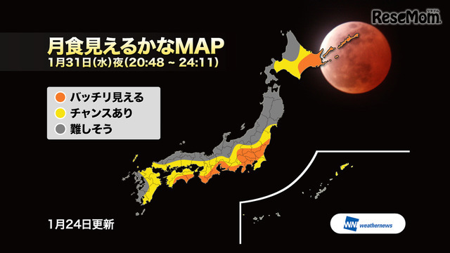 ウェザーニュース「月食見えるかなMAP」