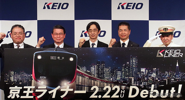 京王電鉄 5000系座席指定列車「京王ライナー」＆2018年ダイヤ改正 発表会