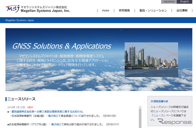 マゼランシステムズジャパン(ウェブサイト)