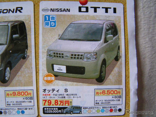 【値引き情報】このプライスで新車を購入できる!! 日産、三菱もいっぱい
