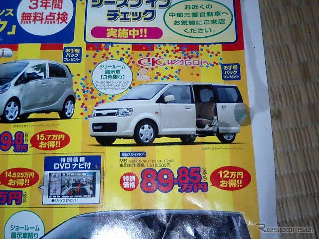 【値引き情報】このプライスで新車を購入できる!!　日産、三菱もいっぱい