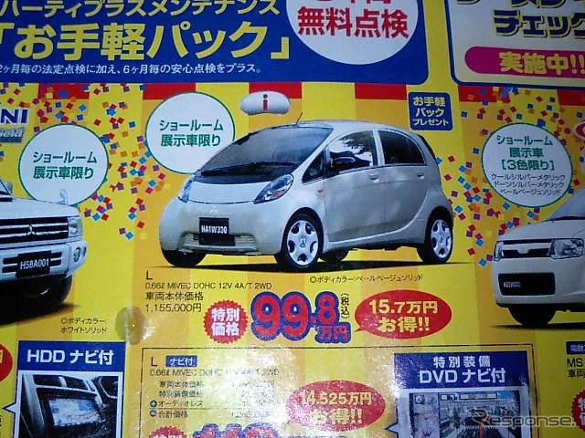 【値引き情報】このプライスで新車を購入できる!! 日産、三菱もいっぱい
