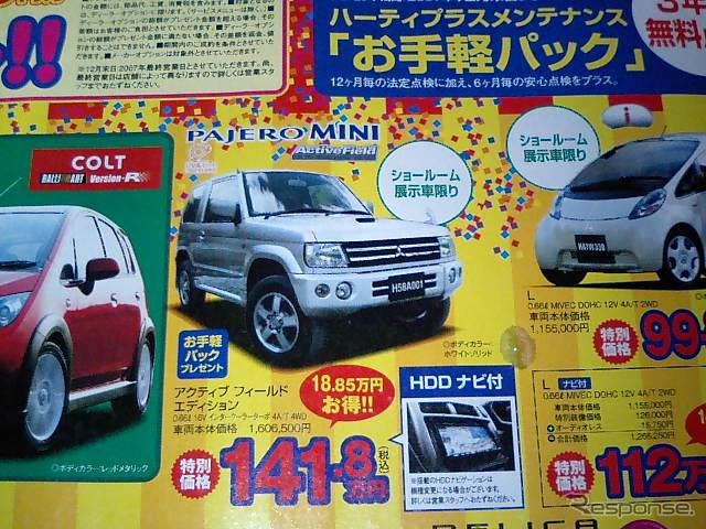 【値引き情報】このプライスで新車を購入できる!! 日産、三菱もいっぱい