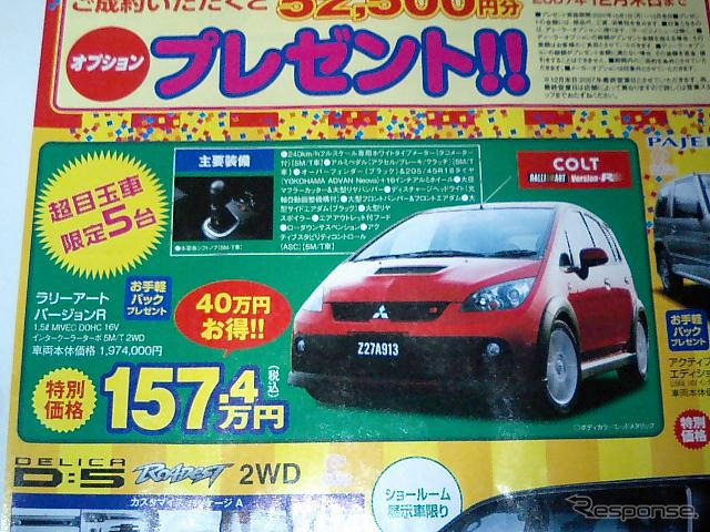 【値引き情報】このプライスで新車を購入できる!!　日産、三菱もいっぱい